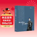 陈寅恪的最后二十年 （修订本）