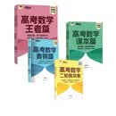 高考数学 全套4本 2026版 浙江教育出版社 朱昊鲲 著 新华正版书籍包邮 图书