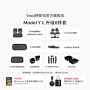 特斯拉（Tesla）官方 Model Y L 专车专用原厂定制 ModelYL地垫脚垫套餐套装 Model Y L 升级8件套