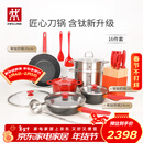 双立人（ZWILLING）锅具套装汤锅蒸笼刀具Now Plus II 升级有钛不粘炒锅煎锅奶锅珐琅锅厨具16件套