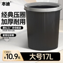 本迪压圈垃圾桶17L大号厨房客厅家用卫生间垃圾桶办公室宿舍纸篓