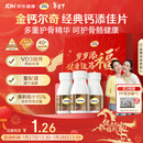 钙尔奇添佳钙片100片*3 中老年补钙维生素d3 补镁防抽筋 金钙尔奇