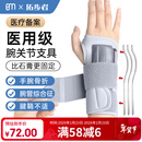 拓步者医用型腕关节固定支具手腕护具腕部骨折腱鞘炎护腕防扭伤支架器材