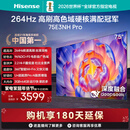 海信电视75E3NH Pro 75英寸 264Hz高刷 高色域 2.2重低音 智能Wi-Fi6 大内存 国家补贴 平板电视