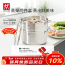 双立人（ZWILLING）蒸锅不锈钢汤锅蒸笼蒸鱼蒸馒头煲汤锅烹饪锅具NovaPlus套装24cm