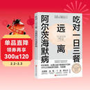 吃对一日三餐 远离阿尔茨海默病 延缓40%认知衰退