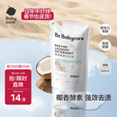 babycare婴儿宝宝童椰香酵素洗衣液去污除菌蚕丝蛋白柔护清洁洗衣液500ml