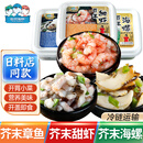 三只海豚芥末章鱼螺片甜虾刺身八爪鱼商用日料店同款下酒菜组合装100g*3盒