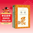 儒林外史 简爱 初三九年级下必读套装全两册 初中名著阅读课外书目 正版原著完整无删减 人民文学出版社