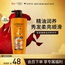 欧莱雅精油润养洗发水柔顺顺滑洗发露700ml(新老包装随机发货)