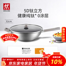 双立人（ZWILLING）不锈钢纯钛超轻炒菜锅不粘锅燃气电磁炉通用Silver Ti II  32cm
