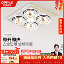欧普照明（OPPLE）灯暖浴霸普通吊顶系列即开即热浴霸取暖灯照明排气一体 流金岁月