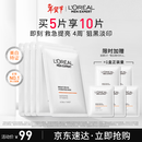 欧莱雅男士美白面膜5片提亮肤色淡痘印淡斑补水保湿护肤品情人节