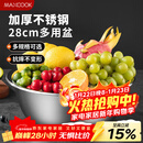 美厨（MAXCOOK）不锈钢盆洗菜盆调料盆和面盆 加大加厚味斗28cm 拌沙拉MCWA-016
