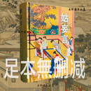 姑妄言足本无删减中国珍品难得一见白话思无邪汇宝平装现书