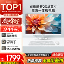 酷开 创维一体机电脑23.8英寸 家用商务办公学习台式主机高清全套（Intel 6100 16G 512G）WIFI 蓝牙