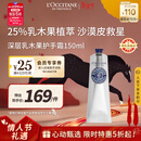 欧舒丹深层乳木果护手霜150ml 25%深度滋润不干燥法国进口礼物年货节