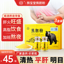 [熊宝堂]熊胆粉 0.15g*2瓶 3盒装 熊胆粉0.15g瓶*2/盒清热明目平肝用于惊风抽搐外治目赤肿痛咽喉痛肝胆用药ZY1 疗程装改善重度肝问题