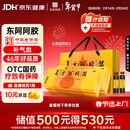 东阿阿胶 复方阿胶浆 20ml*48支/盒*2盒 补气养血 阿胶补血口服液 年货礼盒提高睡眠 失眠 食欲不振 贫血 头晕目眩 