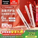 松下（Panasonic）奶油棒直板夹负离子自动卷烫发棒男士夹板短发刘海送女生新年生日情人节礼物年货年会奖品EH-HV31