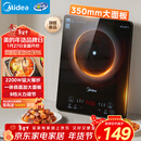 美的（Midea）家用电磁炉电陶炉电池炉2200W大功率猛火新型电磁灶一体微晶面板爆炒炒菜智能定时火锅炉MC-22MB06