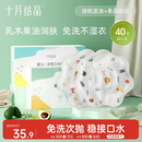 十月结晶一次性口水巾婴儿饭兜围嘴无纺布免洗防水2盒40片28*26 帆船+果蔬