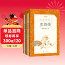 【社长力荐】水浒传（上下）100回原著未删减版 九年级 初三 正版原著 阅读课外书目 （《语文》推荐阅读丛书 人民文学出版社）
