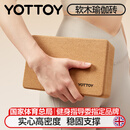 yottoy高密度软木瑜伽砖块女成人专用泡沫砖舞蹈砖练功砖儿童大号900G*2