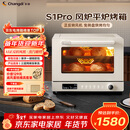长帝（changdi）国家补贴家用烤箱S1Pro大白鲸风炉多功能电烤箱烘焙烧烤大容量空气炸锅一体机多层同烤新年货礼物