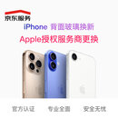 苹果 iPhone 14 Pro Max 更换原装背面玻璃 原装部件 邮寄维修