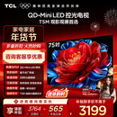 TCL电视 75T5M 75英寸 QD-Mini LED控光 288Hz高刷 QLED量子点 WiFi6 超薄 国家补贴