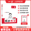2026一本小学同步作文阅读素材100篇三年级下册六年级五年级四年级下册人教版语文写作素材训练作文模板满分素材范文大全写作业技巧小学写作教辅书 3年级【下册】 同步作文