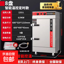 美的平替款蒸饭柜商用电蒸箱食堂燃气蒸饭车蒸饭机箱全自动蒸柜米饭馒头蒸柜 温控定时款8盘-220V【需要380V请留言备注】