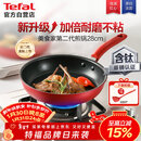 特福（Tefal）平底锅家用牛排不粘煎锅少油烟有钛煎饼锅电磁炉燃气灶通用28cm