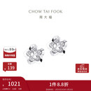 周大福花形 白金/PT950铂金耳钉 PT124476【1.23调价】