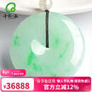 千载一玉孤品翡翠平安扣吊坠 男女士冰底飘阳绿平安圆环玉坠 寓意 品牌珠宝