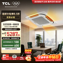 TCL中央空调天花机吸顶空调大5匹一级能效变频冷暖220V嵌入式以旧换新KFR-120QW/AF1Za+D1