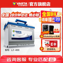 瓦尔塔（VARTA）汽车电瓶蓄电池 蓝标L2-400 大众帕萨特途观朗逸别克以旧换新