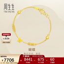 周生生新年黄金手链 足金小金珠蝴蝶手链送女友 50737B计价5.3克