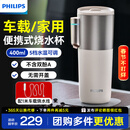 飞利浦（PHILIPS）电热水杯随行便携迷你家用烧水杯316不锈钢内胆电热杯车载保温杯