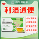 [华蔻堂]荷叶调脂茶 1.5g*9袋 2盒装 利湿降浊茶通便秘调理血脂OTC湿气重国药准字中药 湿气重顾客选择