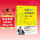 【包邮】高等数学（下册）精选750题 图灵出品