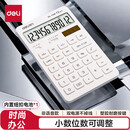 得力双电源平板式计算器 12位大屏桌面计算机 白色 1548A