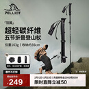 伯希和（Pelliot）【羽翼】户外登山杖碳纤维折叠超轻徒步爬山装备拐杖16403644黑