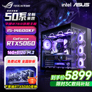 华硕游戏主机 酷睿i5 12600KF/14600KF RTX4060/4060Ti/5060/5060ti/5070游戏组装电脑DIY台式游戏整机 配三福利版 i5-14600KF+RTX5060