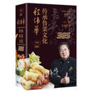 2026日历：程伟华传承鲁菜文化365 程伟华传承鲁菜文化365