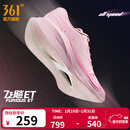 361°男鞋运动鞋【飞飚ET】新品体测竞速马拉松碳板跑步鞋 桃花韵 44