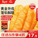 思念无矾放心油条900g20根 儿童早餐半成品食品早点早饭年货节送礼