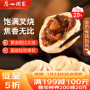 广州酒家 叉烧包750g 20个 早餐半成品 广式早茶点心 包子食品 年货送礼