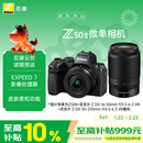 尼康（Nikon）Z50II 16-50mm+50-250mm微单套机 EXPEED7处理器 4K视频 Z50ii/Z502/Z50二代
